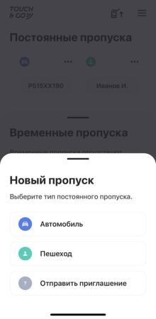 Мобильное приложение Touch&Gо для автоматизированного доступа