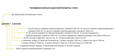 Дорожный блокиратор AR-GO Клин Дорожный блокиратор AR-GO Клин
