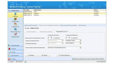 Энт контроль доступа - клиентская часть программного обеспечения для СКУД ЭРА