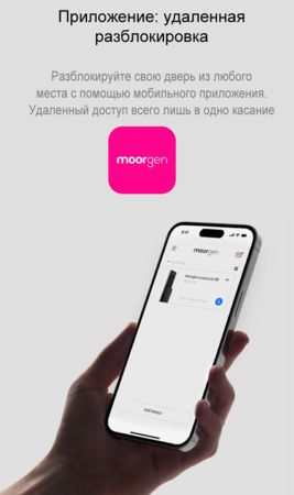 Электронный биометрический замок Moorgen X5+, Гардиан 32.21, видеоглазок, Face-ID, Wi-Fi