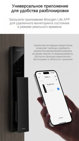 Электронный биометрический замок Moorgen T5+, 3-х ригельный, кристаллы Сваровски, видеоглазок, Face-ID, Wi-Fi