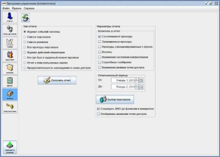 Бесплатное программное обеспечение Sigur